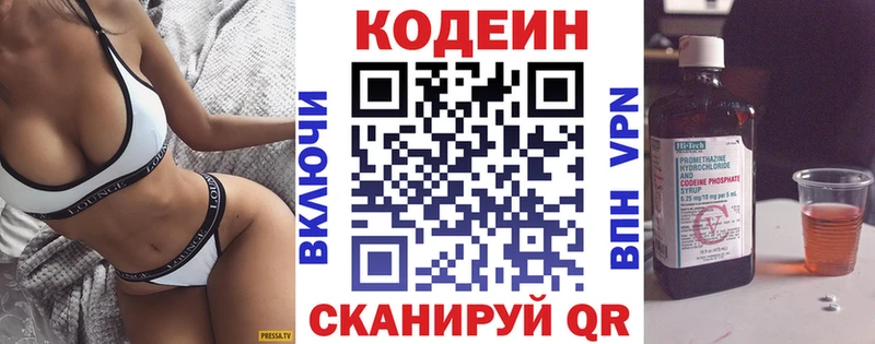 Кодеиновый сироп Lean Purple Drank  наркота  сайты даркнета Telegram  Аткарск 